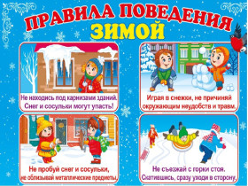 Памятка школьникам на зимние каникулы. Безопасные зимние каникулы 2022-2023.