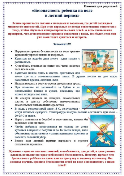 Безопасность на воде.